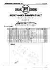 MORIWAKI SKIDPAD KIT