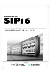 SIP16-985/970/950 差分マニュアル