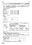 フラッシュバルブ用 耐水圧測定治具接続アダプター取扱説明書