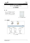 JA シリーズ出入管理システム 出入管理装置