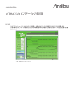 MT8870A IQデータの取得 アプリケーションノート