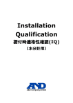 Installation Qualification
