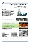 SEB-01-150 - サードウェーブ 安全環境事業部