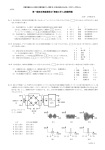 第一級総合無線通信士「無線工学 A」試験問題