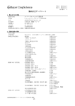 製品安全データシート - クミアイ化学工業株式会社