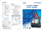 FCV-1150 製品カタログ