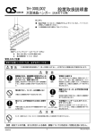 設置取扱説明書