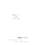 「太陽電池モジュール」 仕様書 型式：GT133S 株式会社ケー・アイ・エス