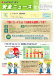 7月1日&sim;7日は「全国安全週間」です！