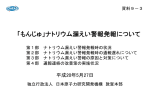 「もんじゅ」ナトリウム漏えい警報発報について