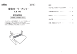 電動ローラーカッター
