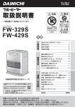 FW-329S - ダイニチ工業