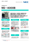 NS－4000B