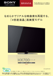 HX700シリーズカタログ