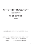 ソーラーポータブルパワー