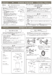 照明器具 施工説明書 照明器具 取扱説明書