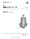 3A1771L, Low Pressure Fluid Regulators, Instructions