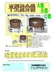型式 桶直径 全長 全巾 全高 重量 所要馬力 回転数 容量 A 型（標準型