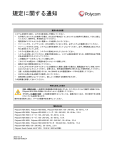 HDX システムおよびアクセサリの規定に関する通知