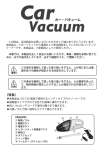 Car Vacuum_社内印刷用