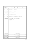 工 事 設 計 書