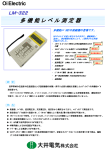 多機能レベル測定器 LM-322