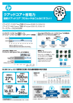 クアッドコア＋省電力