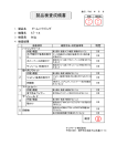 製品検査成績書