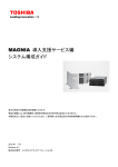 MAGNIA 導入支援サービス編 システム構成ガイド