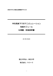手先拘束下でのマニピュレーション 手先拘束下での - OpenRTM-aist