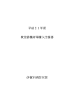 平成21年度 救急資機材等購入仕様書 伊賀市消防本部