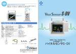 バイタルセンサS-DV