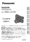 品番 DMC-LX100