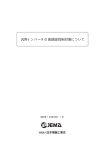 汎用インバータの高調波抑制対策について - JEMA 一般社団法人 日本