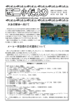 西二小だより第22号