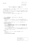 「一斉メール」の第4回テストメール配信について
