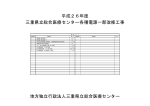 三重県立総合医療センター各種電源一部改修工事 地方独立行政法人