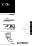 AP-800 取扱説明書