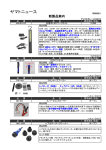 新製品案内