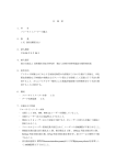 仕 様 書 1．件 名 フローサイトメーターの購入 2．数 量 1式（据付調整含む）