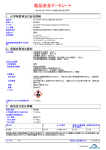 製品安全データシート