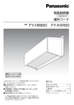 FY-HXR60 の取扱説明書