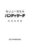 NJJ－95A - 鉄筋探査・配筋探査の株式会社計測技術サービス