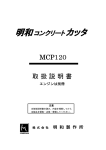 MCP120取扱説明書
