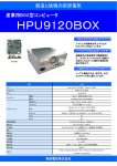産業用BOXコンピュータ HPU9120BOX
