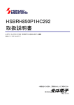 HSBRH850P1HC292 取扱説明書