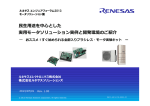 途を中  とした 実  モータソリューション実例と開発環境のご紹介 ― お