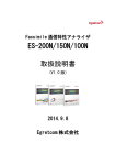 ES-200N/150N/100N 取扱説明書