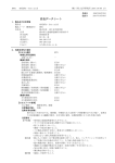 安全データシート - 同仁化学研究所