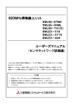 920MHz帯無線ユニット ユーザーズマニュアル